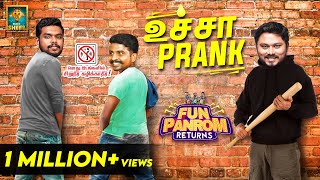 உச்சா Prank  Fun Panrom Returns  Blacksheep [upl. by Koorb]