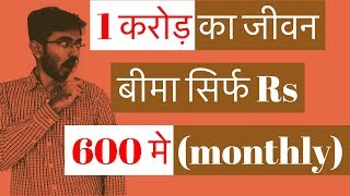 जीवन बीमा  Best life Insurance Policy  Term Plans in India [upl. by Roos]