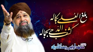 Owais Raza Qadri  Balaghal Ula Bi Kamalihi  Naat Lyrics  Sallu Alayhi Wa Aalihi  Official Video [upl. by Odlanar89]