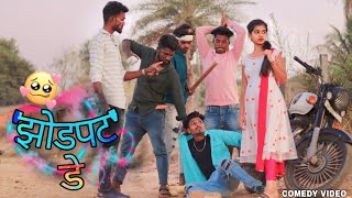 झोडपट डे  JHODPAT DAY  गावठी कॉमेडी  GAVTHI COMEDY ARYAN GROUP [upl. by Jonie]