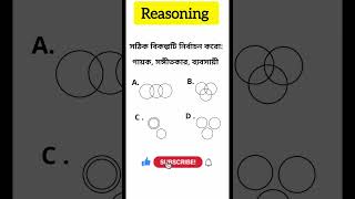 Reasoning class  ven diagram  wbp kp rpf rrb ntpc ssc reasoning practice set  shorts reasoning [upl. by Ainosal]