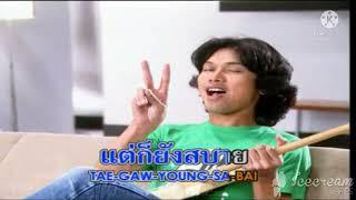 Sek Loso ft Bird Thongchai  Sabai Sabai Karaoke Original Key [upl. by Gardie]