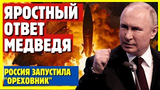 Возвращение медведя Россия раскрывает мощь Ореховника [upl. by Valdas]