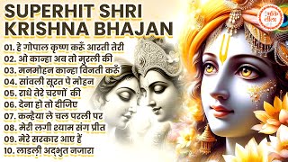 Nonstop Krishna Bhajan  Radhe Krishna Super Hit Bhajan  राधे कृष्णा भजन  Shri Krishna Best Bhajan [upl. by Ama783]