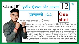 Prashnawali 122 class 10th one shot  exercises 122 full solutions  by Pankaj sir [upl. by Origra]