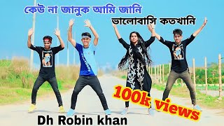 Tomare Je Bhalobashi  কেউ না জানুক আমি জানি ভালোবাসি কতখানি  Dh Robin khan  Bangla New Dance 2023 [upl. by Layap709]