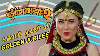 Lahana Le Jurayo ki  लहनाले जुरायो कि  Golden Jublee  Theme Song  DARPAN CHHAYA 2 [upl. by Harutak24]