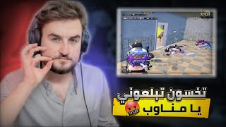 رايدن ينصدم من سكواد حاولو يفنشوه مرتين بس الرد كان قاسي 🤬🔥pubg pubgmobile [upl. by Henderson]