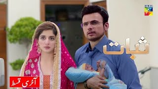 Sabaat Last Episode  Sabaat Epi 27  Last Epi  Sabaat Last Epi Story Hum TV Drama  Sabaat All Epi [upl. by Nawiat]