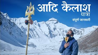 Adi Kailash Yatra 2024  Om Parvat Darshan  Adi Kailash Tour by Helicopter  Kailash Yatra Guide [upl. by Nahgaem336]