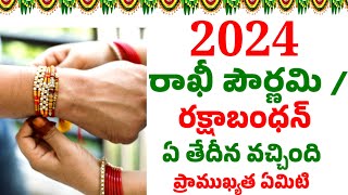 2024 Raksha bandhan date rakshabandan 2024  2024 rakhi date telugu rakhi pournami 2024 rakhi2024 [upl. by Uticas]