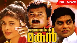 Malayalam Comedy Full Movie  Daivathinte Makan  Super Hit Movie  FtJayaram Pooja Batra [upl. by Valerian36]