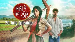 Maati Se Bandhi Dor 20th July 2024 Episode Maati Se Bandhi Dor Today NEW PROMO [upl. by Genie]