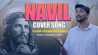 Navil Ninnalivarnoreenam  Christian Devotional Song Cover  Dani Thankachan  Fr clint ocd [upl. by Haraj]