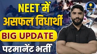 NEET FAILURE STUDENTS नीट में असफल विद्यार्थी निराश ना हो ARMY NURSINGNAVY NURSING BEST OPTION [upl. by Tymon]