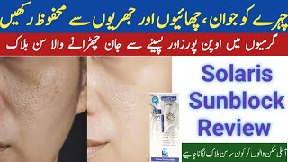 Solaris sunblock ReviewSunblock for all skin typesBest sunblock in Pakistan [upl. by Penney]