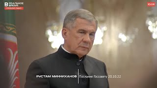 Tatarstan Anthem  President of Tatarstan address to the State Council [upl. by Ydnerb]