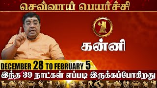 கன்னி சக்திவாய்ந்த செவ்வாய் பெயர்ச்சி l Kanni Sevvai Peyarchi l DEC 28 TO FEB 5 [upl. by Lezned575]