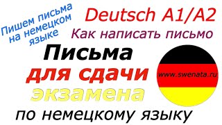 A1A2 Brief schreibenПишем письма на немецком к экзамену [upl. by Aelat726]