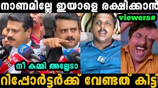 വക്കീല് കമ്മി റിപ്പോർട്ടറുടെ ഫ്യൂസ് ഊരി 🤣  arya rajendran issue  Troll malayalam [upl. by Essile520]