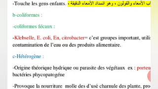 Cours 02 Module  systématique des procaryotes [upl. by Ardine]