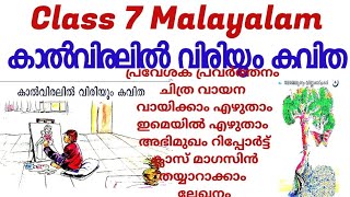 Class 7 Kerala padavali Unit 4 chapter 1 kaalviralil viriyum kavitha full activities class7 [upl. by Croteau]