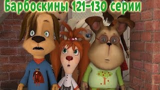 Сборник мультфильмов для малышей 1 HD [upl. by Mehala]