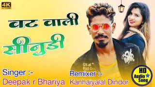 ए रमिला ओ रमिला Dj Remix सिंगर Dipak R Bariya a ramila o ramila timli song a ramila timli song dj [upl. by Gamber]