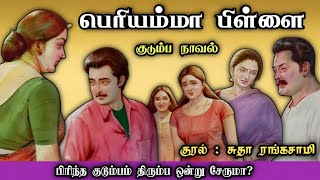 பெரியம்மா பிள்ளை ll Tamil family audio stories ll Tamil audio novel trending tamil storiesnovels [upl. by Asle]