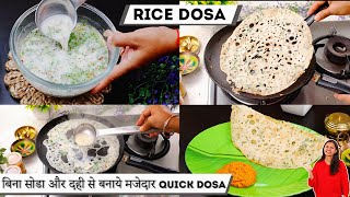 बिना चावल दाल भिगोये फटाफट डोसा बनाने का आसान तरीका  Rice Flour Dosa Recipe  Instant Dosa  Kabita [upl. by Alie638]