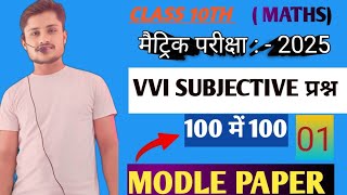 CLASS 10TH VVI SUBJECTIVE QUESTION OR ANSWER [upl. by Oly53]