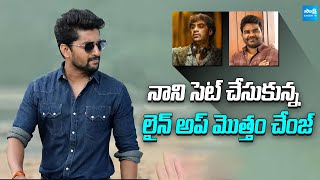 Big Confussion On Nanis Next Movies Project  Nani  Venu Yeldandi  Sujeeth  SakshiTVCinema [upl. by Yanehc649]