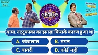 Tmkoc Quiz  Hindi Kbc Quiz  Kaun Banega Genius  Mind Puzzle HINDI [upl. by Ydnir]