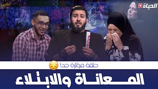 حياة جديدة  العدد4 بعد أن أصابه المرض هواري يعتذر لأمه في قصة مؤلمة جدا HYAT JDIDA [upl. by Atnoek]