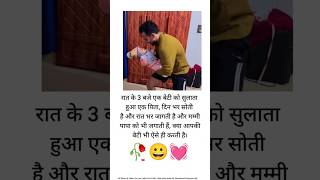 रात के 3 बजे एक बेटी को सुलाता हुआ एक पिता🥀😀❤️ khabo se jyada Aansuon 🤩sadstatus cutesong [upl. by Aicissej612]