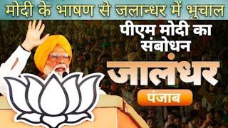 PM Modi Live  public Mitting in JalandharPunjab Lock Sabha elections 2024 [upl. by Adirf748]