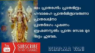 ഭാഗ്യസൂക്തം മന്ത്രം  bhagya suktam lyrics malayalam  hindu mantra [upl. by Zeni]