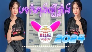 បទរីមិចថ្មី2024 Remix2024 បទ​ល្បីខ្លាំងក្នុងtiktok2024 New Song Remix Of Tik tok 2024 Vanda [upl. by Nemsaj666]