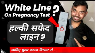 White line on pregnancy test  Evaporation line on pregnancy test  Grey line on pregnancy test [upl. by Kermit591]