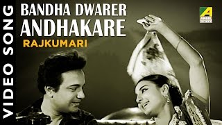 Bandha Dwarer Andhakare  Rajkumari  Bengali Movie Song  Kishore Kumar Asha Bhosle [upl. by Myer]