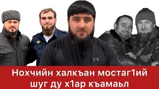 Обращение врагам Чеченского народа На Чеченском языке [upl. by Nasar]