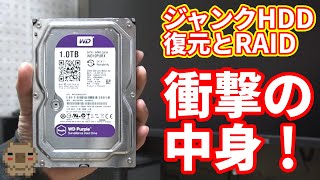 【ジャンク】ハードオフで1000円で買ってきたHDDの中身が衝撃的だった。復元出来るか？安全に使えるか？試してみた。 [upl. by Krysta597]