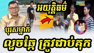 Updateលោក មាស រិទ្ធី ករណីបុរសម្នាក់លួចសត្វឆ្កែរបស់ថៅកែជាថ្នូនិងលុយប្រាក់ខែ៦០ម៉ឺនរៀលត្រូវម្ចាស់ឆ្កែ [upl. by Chaing669]