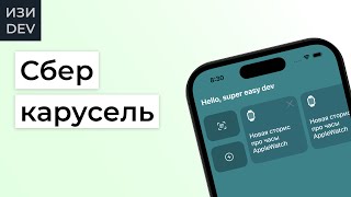 CollectionView как в Сбере на Swift [upl. by Prosperus]