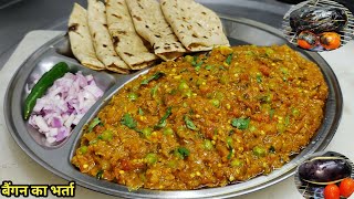 Baingan Ka Bharta  बैंगन का भर्ता ऐसे बनाएंगे उंगलियां चाट चाट खाएंगे  Bringle Bharta Chef Ashok [upl. by Gibert]