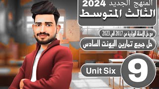 انكليزي الثالث متوسط المنهج الجديد 2024  اليونت السادس حل جميع تمارين اليونت السادس المحاضرة 9 [upl. by Bechler]