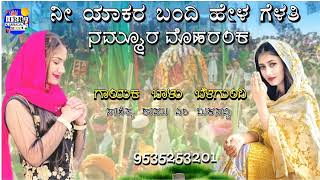 Balu Belagundi new janapada song Kannada [upl. by Nilya]