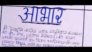 how to write acknowledgement for assignment project file in hindi2024pre intensive acknowledgement [upl. by Ymiaj]