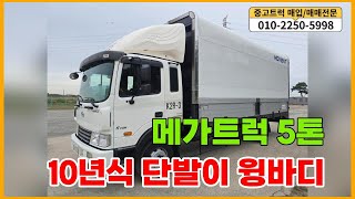 판매완료☺️현대 메가트럭 5톤 단발이 윙바디 10년식 250마력 길이6m30 88만주행 중고트럭 매매 [upl. by Eivla]