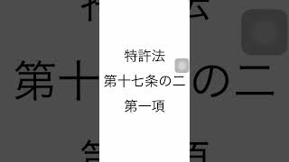 弁理士試験：特許法：願書に添付した明細書、特許請求の範囲又は図面の補正について条文を読んでみました。ためになります。 [upl. by Gerladina506]